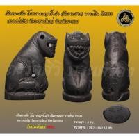 ราคา เสือไม้นางพญางิ้วดำ หลวงพ่อสิน วัดละหารใหญ่(ศิษย์หลวงปู่ทิม) ปี55 (คัดสวยๆ) (43173791615)