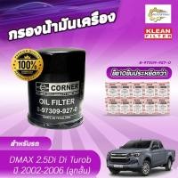 ราคา (ยกแพ็ค 10 ลูก) กรองน้ำมันเครื่อง, IMMOS รุ่นรถ ISUZU D-MAX 2.5,3.0 ปี 2002-2006 (8-97309-927-0) (25397363789)