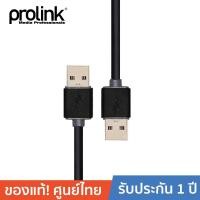 ราคา PROLINK PB469 USB2.0 A Plug to USB2.0 A Plug (1176091812)