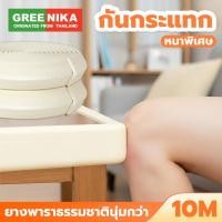 ราคา GREENIKA กันกระแทกมุมโต๊ะ พร้อมเทปกาวสองหน้า ยางกันกระแทก โฟมกันกระแทก โฟมกันกระแทกมุม โฟมกันกระแทกขอบโต๊ะ+มุมโต๊ะ (29818889765)