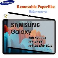 ราคา ฟิล์มกระดาษ Magnetic Paperlike Film Samsung Tab S7 FE 12.4/Tab S6 Lite 10.4 / S7 / Tab S7 Plus Removable แม่เหล็กรุ่น (10444371512)