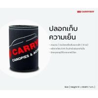ราคา ปลอกเก็บความเย็น อุณหภูมิ ปลอกหุ้มขวดเบียร์ ปลอกหุ้มกระป๋อง CARRYBOY (27574541963)