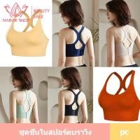 ราคา ชุดชั้นในสปอร์ตบรา สปอร์ตบรา ผ้านุ่ม ใส่สบาย สปอร์ตบรา กระชับสูงสุด ตัดเว้า ดีไซน์เว้าหลัง (15518624106)