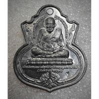 ราคา เหรียญน้ำเต้า หลวงปู่ทวด สร้างรูปเหมือนธุดงค์หลวงปู่ทวด วัดแค พระนครศรีอยุธยา รุ่น 1 ปี 2551 เนื้อตะกั่ว (24344601908)