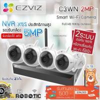 ราคา Ezviz ชุดกล้องวงจรปิดไร้สาย 4CH C3WN Wifi ip camera 2.0MP Full HD พร้อม Harddisk 6TB (5943203931)