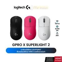 ราคา Logitech G PRO X SUPERLIGHT 2 LightForce LIGHTSPEED Gaming Mouse เมาส์เกมมิ่งไร้สาย 25K DPI - 2 ปี (19883854127)