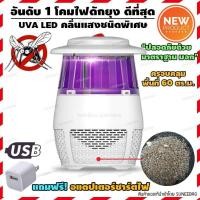 ราคา โคมไฟดักยุง เครื่องดักยุง ที่ดักยุง LED มาตรฐาน มอก มัลติฟังชั่่น และกำจัดแมลง Mosquito Killer - by SC002 SN-GADGET (7377633409)