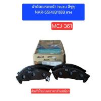ราคา ผ้าดิสเบรคหน้า Isuzu อีซูซุNKR-55(4JB1)88แรง ยี่ห้อCompact กล่องทอง เบอร์MCJ-361 (27681818285)