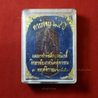 ราคา เหรียญพระวิษณุกรรม เทคนิคสุพรรณบุรี ปี2549 หลวงพ่อดี วัดพระรูป หลวงพ่อฉลอง วัดป่าเลไลยก์ หลวงพ่อสมควร วัดพระรูปปลุกเสก (26707973280)