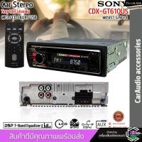 ราคา สินค้าขายดีเครื่องเสียงรถยนต์ SONY CDX-GT610US วิทยุ 1din เล่นแผ่น รองรับการเล่น MP3 CD AUX USB 2 พรีเอาท์ (25287271356)