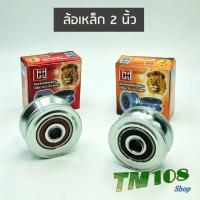 ราคา ล้อประตูรั้ว เหล็กเหนียว ร่องกลม ร่องเพลา 2x1" - ประตูรั้ว ประตูเหล็ก ร่องu ร่องv ร่องฉาก รั้ว ประตูรีโมท (3139548192)