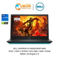 ราคา DELL INSPIRON G5-W56652600THW10 (โน้ตบุ๊ค) INTEL CORE I7-10750H / RTX 2060 /16GB / 512GB / WIN10 / ประกันศูนย์ 2 ปี (29873333913)