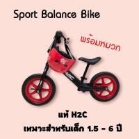 ราคา Sport Balance Bike ของแท้H2Cจักรยานฝึกทรงตัว Balance Bikes สำหรับเด็ก 1.6 - 5 ขวบ (19510214409)