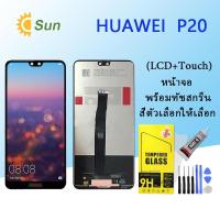 ราคา จอใช้ร่วมกับ หัวเว่ย P20 หน้าจอ LCD พร้อมทัชสกรีน -หัวเว่ย P20 (22908043012)