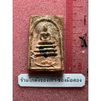 ราคา พระสมเด็จเนื้อดินเผา แปลกๆ ไม่ทราบที่ (25795780712)
