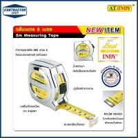 ราคา INDY อินดี้ ตลับเมตร ขนาด 5 เมตร รุ่น TT5M (3154223795)