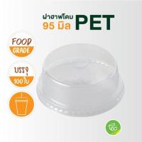 ราคา ฝาโดม95 เจาะรู ฝาปิดแก้ว ฝาโดมตัดปาก ฝาปาก95 ฝาฮาฟโดม ฝาตัดปิดแก้วพลาสติก ฝาโดม 100 ชิ้น/แถว (6834719989)