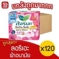 ราคา [ยกลัง 120 ห่อ] Laurier ลอรีเอะ ซอฟท์&เซฟ แมกซี่ ผ้าอนามัย มีปีก กลางวัน 4 ชิ้น 18851818191843 (10178083279)