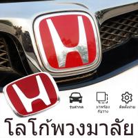 ราคา Honda Civic Accord CRV HRV ปลอกหุ้มพวงมาลัยรถยนต์ สติ๊กเกอร์โลโก้ ตราสัญลักษณ์หยก สําหรับติดพวงมาลัยรถยนต์ สติ๊กเกอร์ (41424787021)