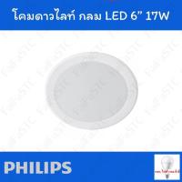 ราคา Philips ดาวน์ไลท์ LED 59466 MESON150 17วัตต์ 6นิ้ว Day / Cool / Warm (24816182499)