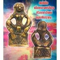 ราคา พระงั่งหล่อทองเหลืองโบราณ 1 ชิ้น หลากแบบ หลากหลายรูปทรงให้เลือก มีสินค้าพร้อมส่ง (5587079510)
