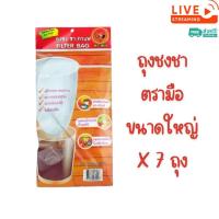 ราคา [ส่งฟรี] X 7 ถุง - ถุงชงชา ถุงกรองชา ตรามือ ด้ามจับสแตนเลส ขนาดใหญ่ ถุงชงกาแฟ ผ้ากรองชา (27029762448)