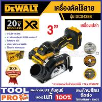 ราคา DEWALT เครื่องตัดไร้สาย DCS438B 3" 20V (เครื่องเปล่า) (26423676057)