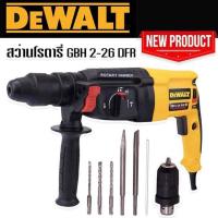 ราคา DEWALT สว่านโรตารี่ 3 ระบบ รุ่น Mod.2-26 พร้อมชุดอุปกรณ์  (22236623535)