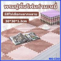 ราคา 【พร้อมส่ง】แผ่นโฟมปูพื้น แผ่นรองคลาน แผ่นจิ๊กซอว์ปูพื้น เสื่อรองคลาน ขนาด 30*30 ซม หนา 1 ซม พื้นผิวที่นุ่มสบาย (43562057784)