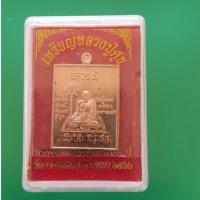 ราคา เหรียญพัดยศหลวงปู่ศุข รุ่นอนุสรณ์100ปี เนื้อทองแดง วัดปากคลองมะขามเฒ่า จ.ชัยนาท (16095733635)