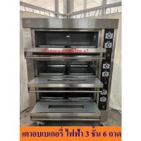 ราคา เตาอบไฟฟ้า3 ชั้น 6ถาด ตั้งวลาได้ เตาอบขนม เตาอบเบเกอรี่ Electric Baking Oven with timer EBO-306 (11486037328)