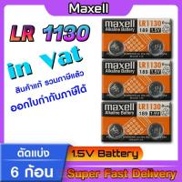 ราคา ถ่านกระดุมแท้ล้าน% maxell LR1130 Alkaline 1.5V 189,389,390,SR1130,LR54,L1131,AG10 (ตัดแบ่ง 6 ก้อน) (23161609895)