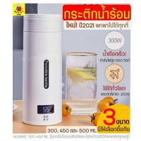 ราคา ส่งฟรี กระติกน้ำร้อนพกพา WANNA รุ่นใหม่!2021(มีให้เลือก3ขนาด!) กระติกน้ำร้อน กาต้มน้ำร้อนพกพา กระติกต้มน้ำร้อนแบบพกพา (9571034822)