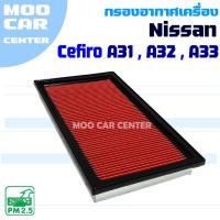 ราคา กรองอากาศ Nissan Cefiro *A31 , A32 , A33* ( นิสสัน เซฟิโร่) (27929807341)