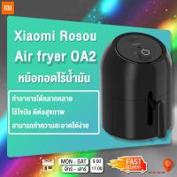ราคา [ลดเพิ่ม15%]หม้อทอดไร้น้ำมัน Xiaomi Rosou Air fryer OA2 หม้อทอดอัจฉริยะ สามารถทอดอาหารโดนไม่ต้องใช้น้ำมัน (6364122079)