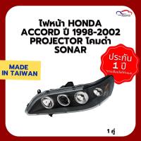 ราคา ไฟหน้า HONDA ACCORD ปี 1998-2002 PROJECTOR โคมดำ SONAR (1 คู่) (5118210045)