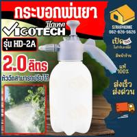 ราคา vigotech กระบอกพ่นยา รุ่น HD-2A ขนาด 2 ลิตร ถังพ่นยา พ่นยา กระบอกพ่นยา ถังพ่น วีโกเทค (24004591749)