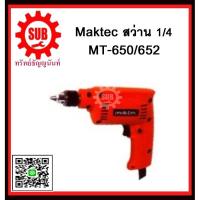 ราคา สว่าน 1/4" MT-650/652 MAKTEC รับประกันสินค้า 6 เดือน (1902213884)