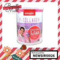 ราคา Amado Collagen 110,000 Mg. อมาโด้ คอลลาเจน 110,000 มก. ล็อตสุดท้าย (1191863670)