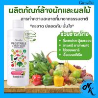 ราคา น้ำยาล้างผักและผลไม้ กิฟฟารีน ล้างสิ่งสกปรก สารเคมี ยาฆ่าแมลง ไข่ของพยาธิ เชื้อแบคทีเรีย Food Grade (24075206258)