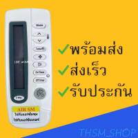 ราคา รีโมทแอร์ : ซัมซุง Samsung รหัส KT-SS1A ตัวสั้นจอข้าง สินค้าพร้อมส่ง (11711809358)
