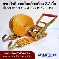 ราคา [หน้ากว้าง 6 ซม. (ประมาณ 2.3 นิ้ว)] สายรัดก๊อกแก๊ก สายรัดรถบรรทุก [ได้ครบชุด : สายรัดมีตะขอ + คันโยกก๊อกแก๊ก] (41167466341)
