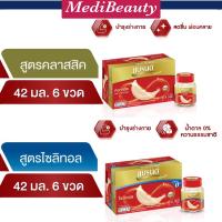 ราคา แบรนด์ เครื่องดื่มรังนกแท้สำเร็จรูป สูตรคลาสสิค/สูตรไซลิทอล 42 มล. แพ็ค 6 ขวด (22676150385)