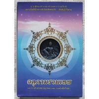 ราคา หนังสือ จตุคามรามเทพ มีกูไม่จน แถมวัตถุมงคลองค์จาตุคามรามเทพ เทวราชาโพธิสัตว์ ผู้บันดาลความมั่งมีศรีสุข (26560670875)