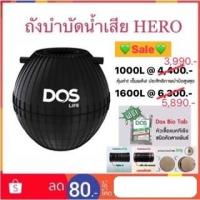 ราคา DOS ถังบำบัดน้ำเสีย รุ่น HERO 600 ลิตร / 800 ลิตร / 1000 ลิตร / 1200 ลิตร และ 1600 ลิตร (23658226397)