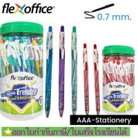 ราคา ปากกาลูกลื่น Flex Office 0.7มม. (5ด้าม) (25275182821)