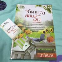 ราคา ซาตานร้ายสยบรัก (พร้อมส่ง) (3735156253)