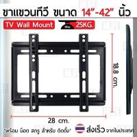 ราคา MLIFE ขาแขวนทีวี 14 - 42 นิ้ว ขาแขวนทีวีติดผนัง ที่แขวนทีวี - Full Motion Plasma LCD LED TV Wall Mount (2283614180)