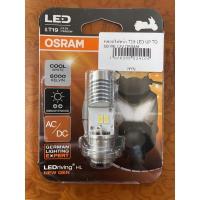ราคา หลอดไฟหน้า OSRAM LED ขั้ว T19 แป้นเล็ก สีขาว (21020968070)