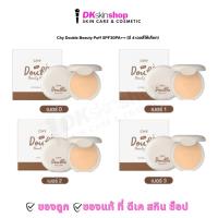 ราคา ซีเอชวาย แป้งพัฟกันแดด ดับเบิ้ล บิวตี้ พัฟ CHY Double Beauty Puff ขนาด 7g. [มีให้เลือก 4 เฉดสี] (40953539182)
